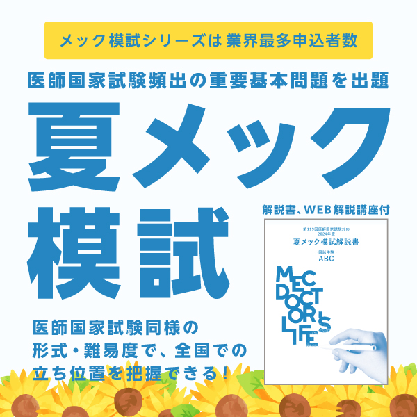 夏メック模試の受験を開始しました！｜MEC Netお知らせ