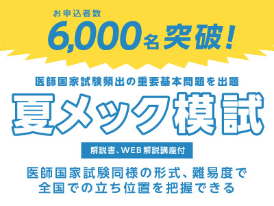 夏メック模試の購入＆受験期間を延長しました！｜MEC Netお知らせ